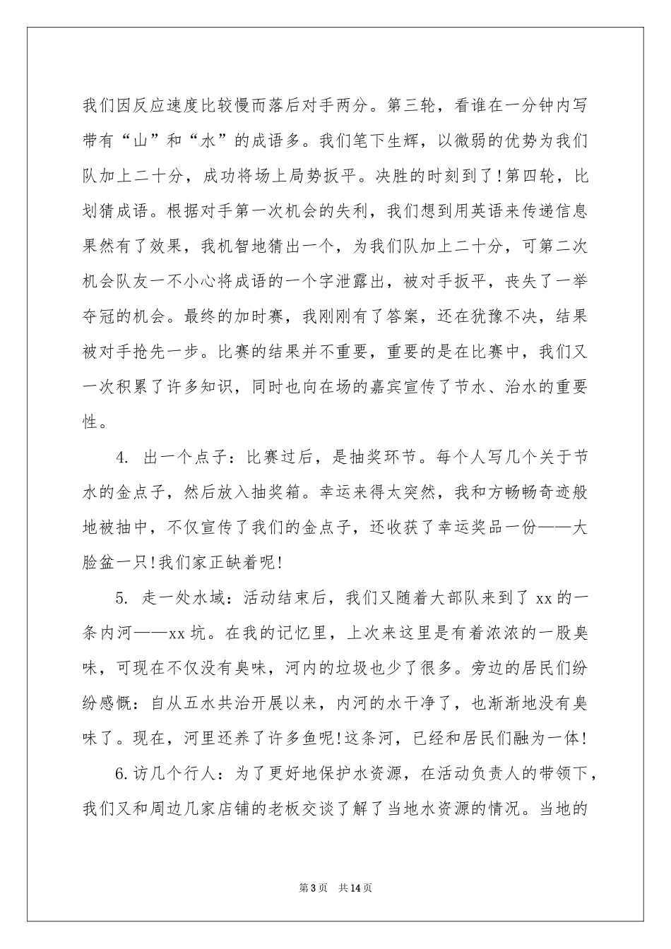 五水共治实践报告_第3页