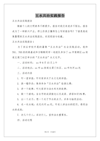 五水共治实践报告