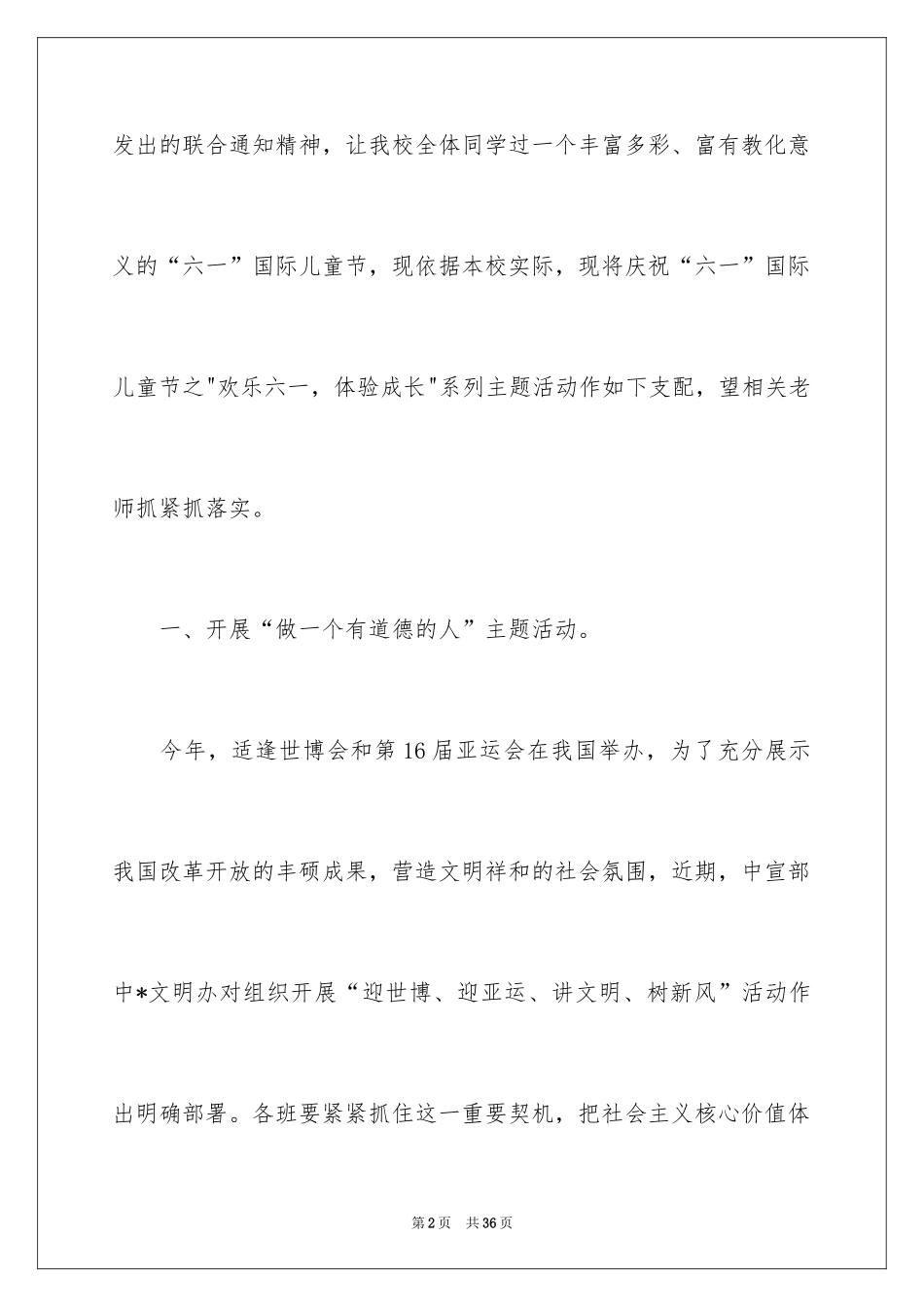 2024六一活动方案_124_第2页