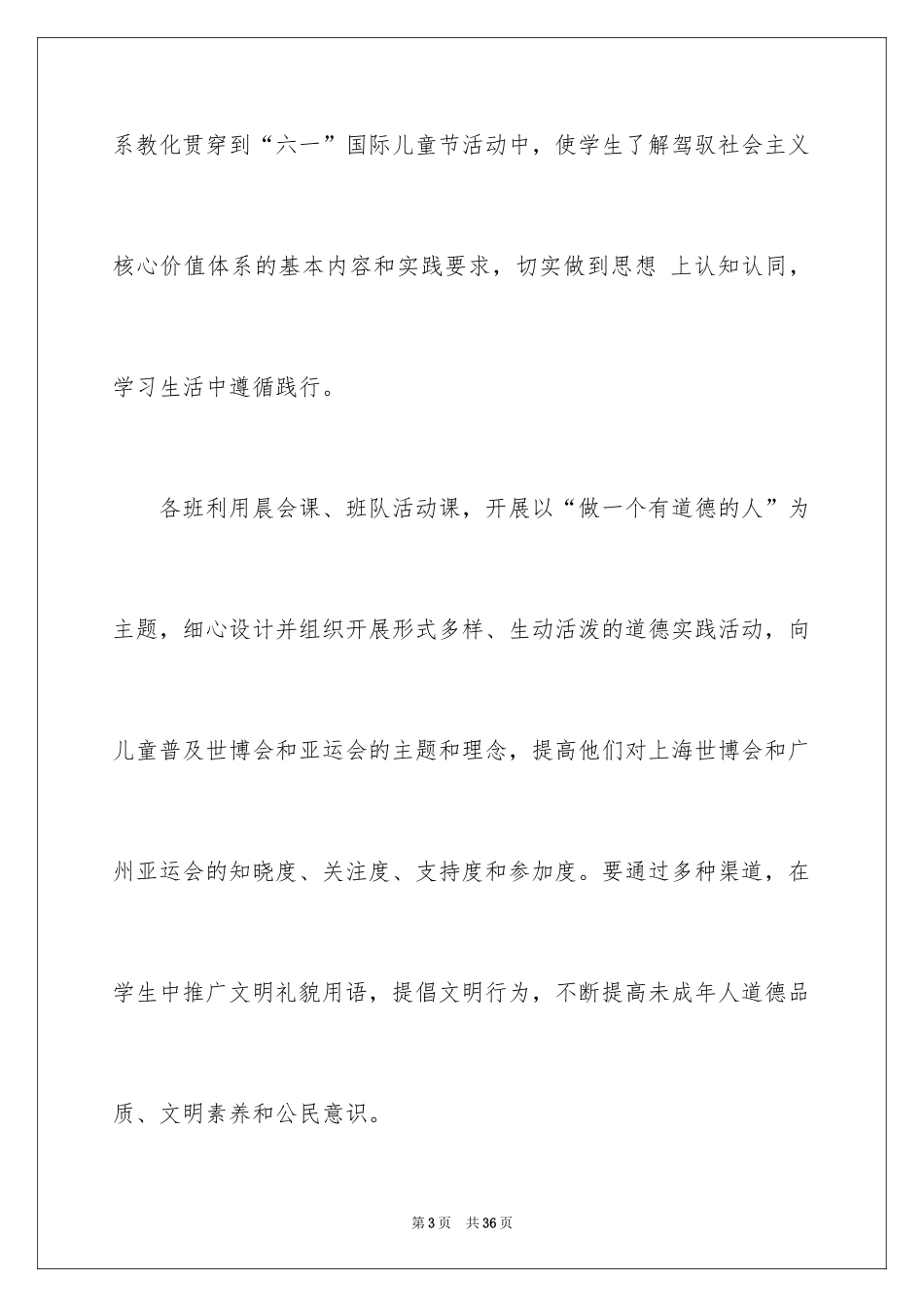 2024六一活动方案_124_第3页