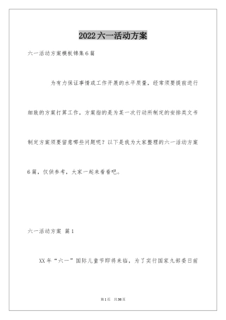 2024六一活动方案_124