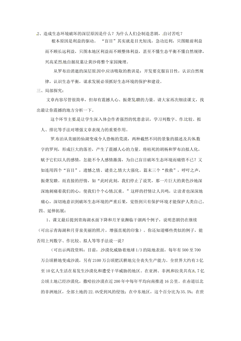 江西省吉安县凤凰中学八年级语文下册 12《罗布泊,消逝的仙湖》教案 新人教版_第2页