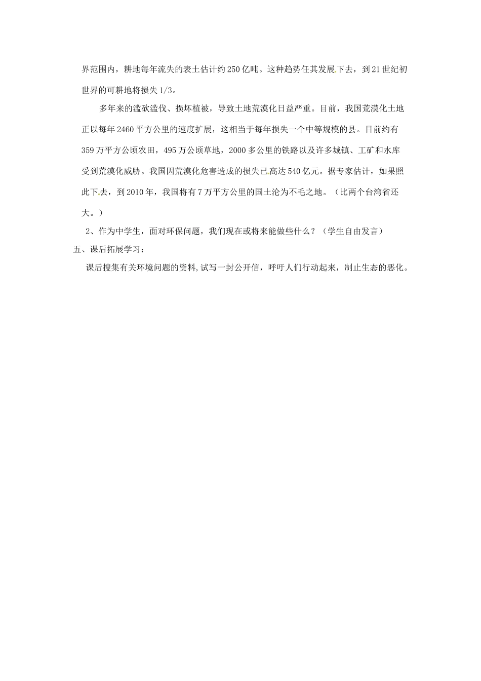 江西省吉安县凤凰中学八年级语文下册 12《罗布泊,消逝的仙湖》教案 新人教版_第3页