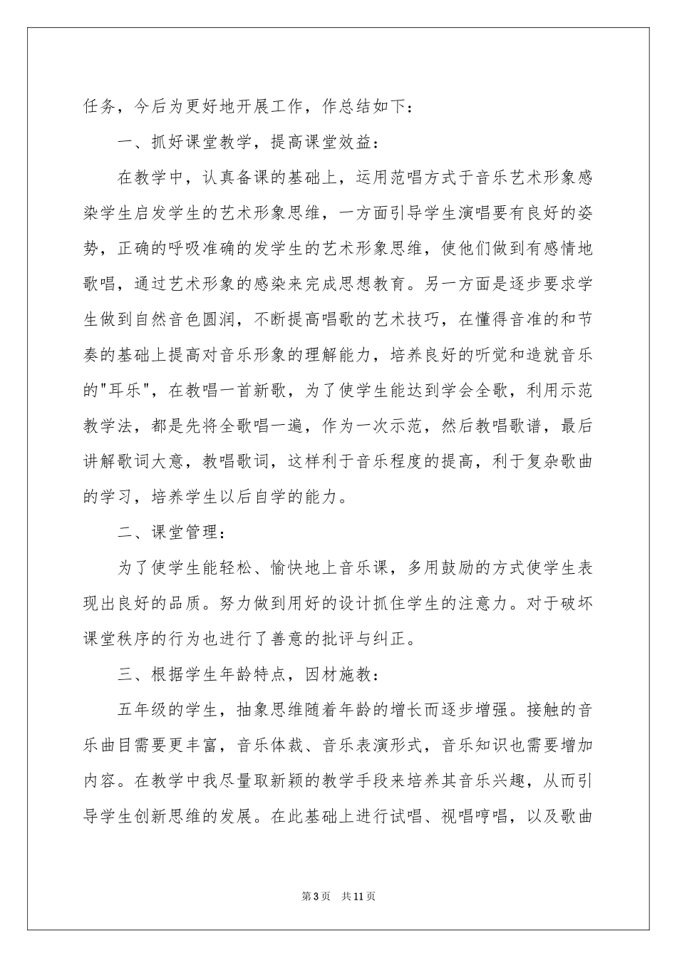 五年级音乐教学工作参考总结集锦5篇_第3页