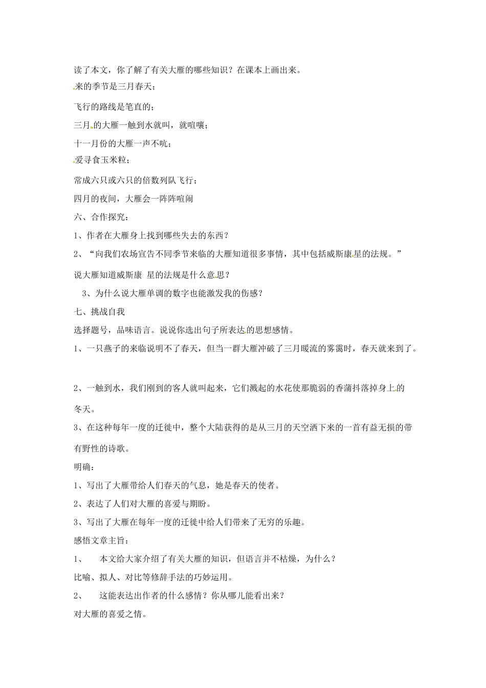 江西省吉安县凤凰中学八年级语文下册 14《大雁归来》教案 新人教版_第2页