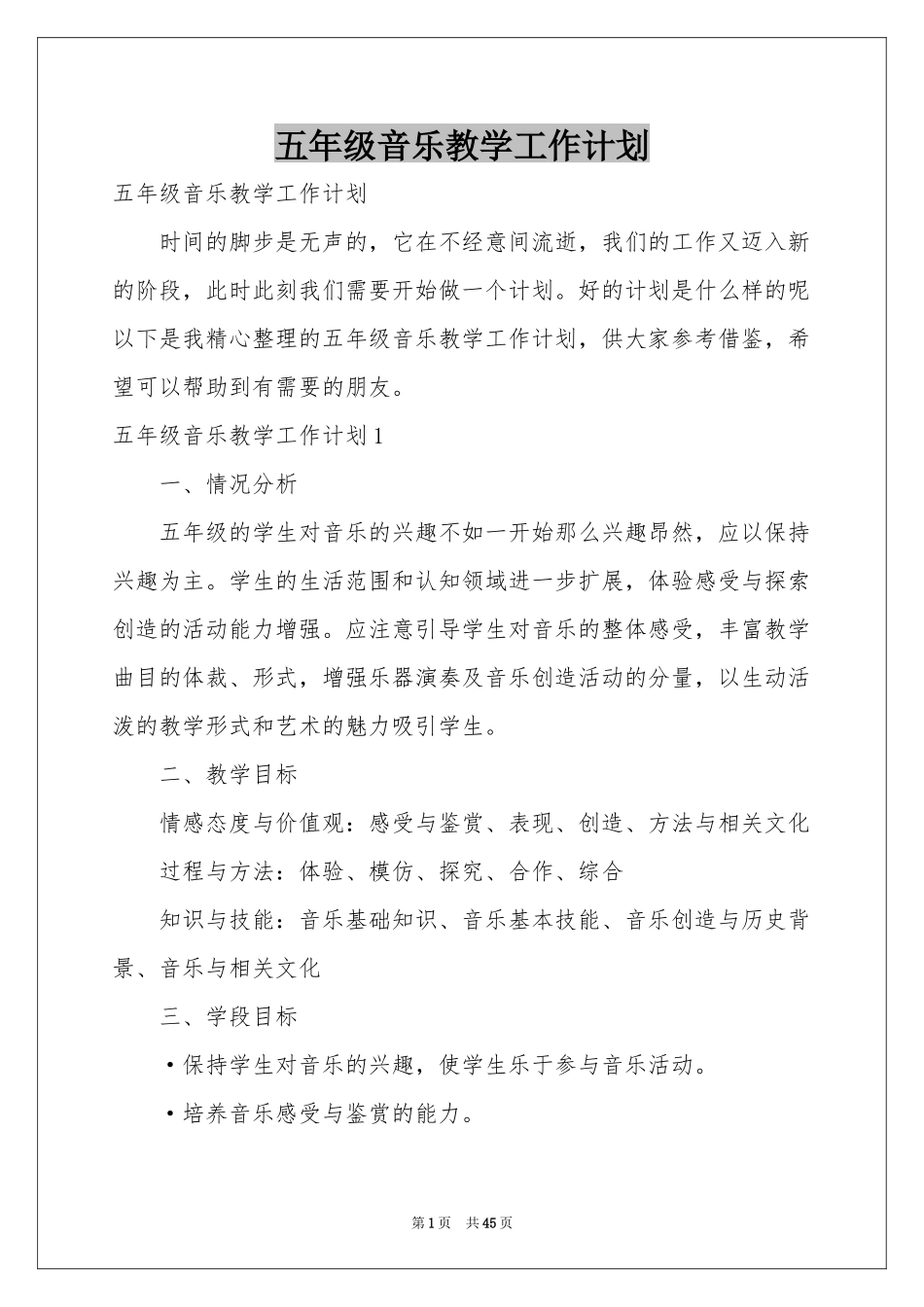 五年级音乐教学工作参考计划_第1页