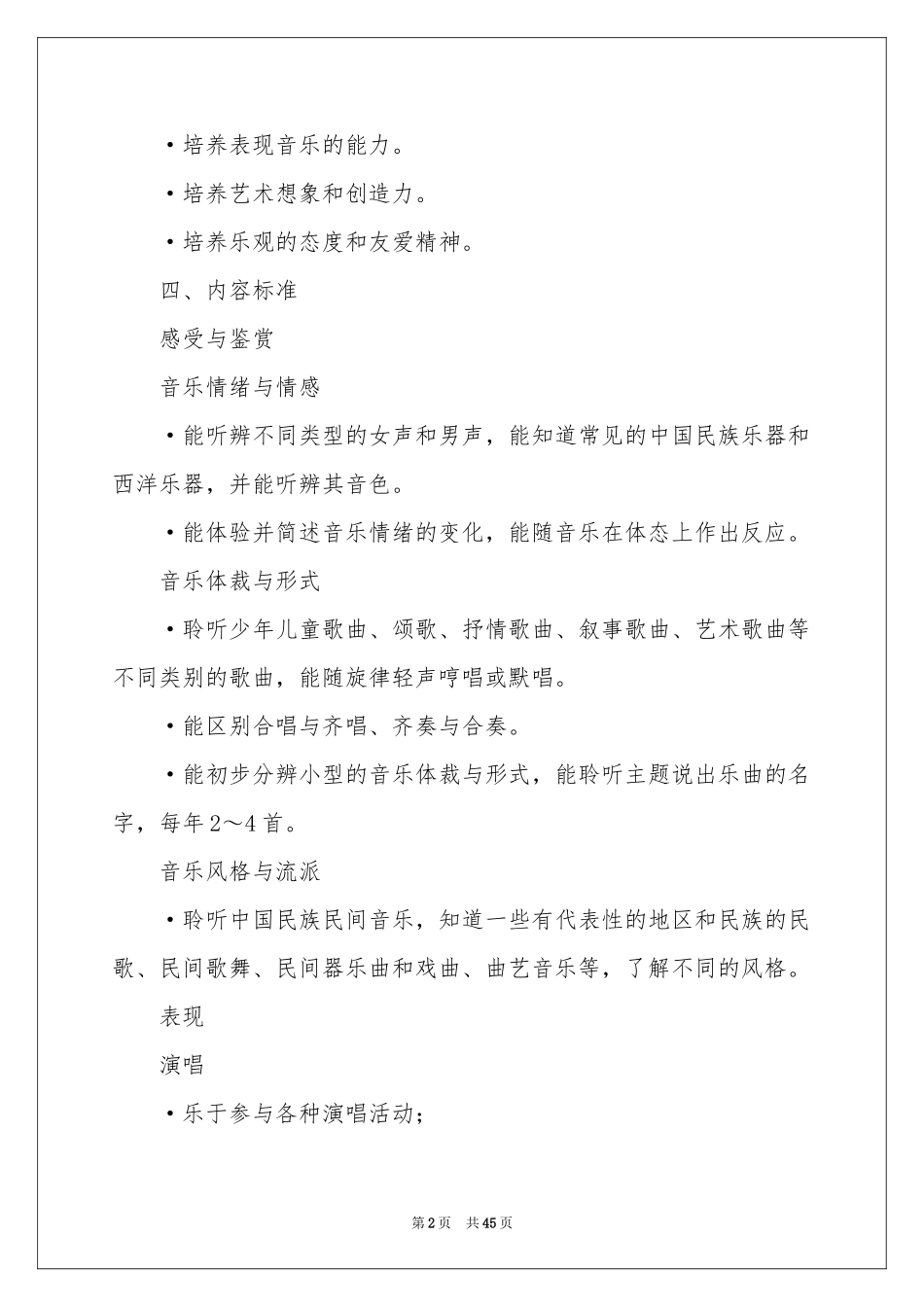 五年级音乐教学工作参考计划_第2页