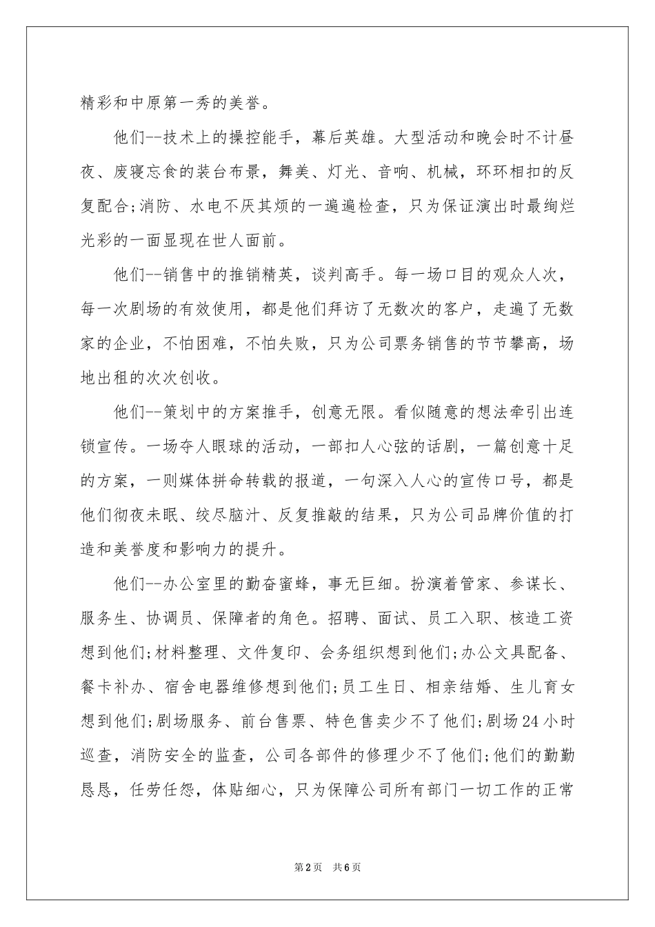 五月母亲节慰问信_第2页