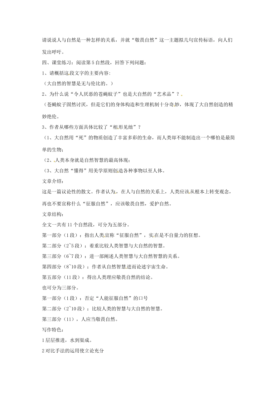 江西省吉安县凤凰中学八年级语文下册 11《敬畏自然》教案 新人教版_第3页