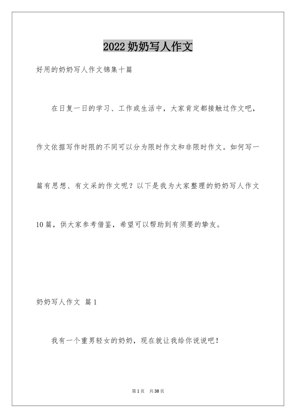 2024奶奶写人作文_186_第1页