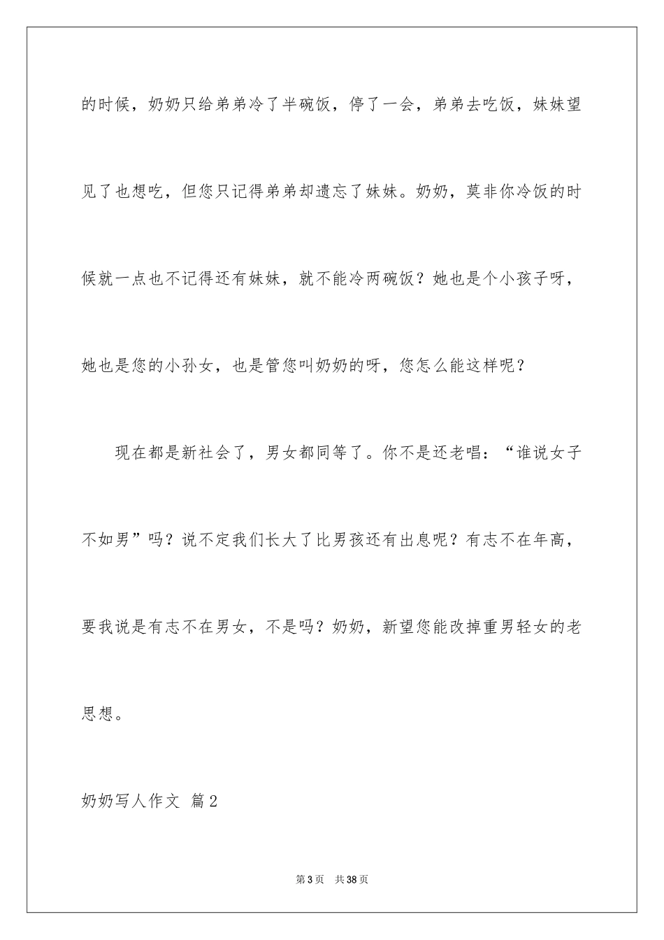 2024奶奶写人作文_186_第3页