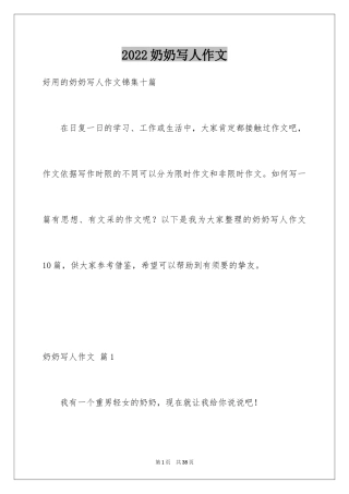 2024奶奶写人作文_186