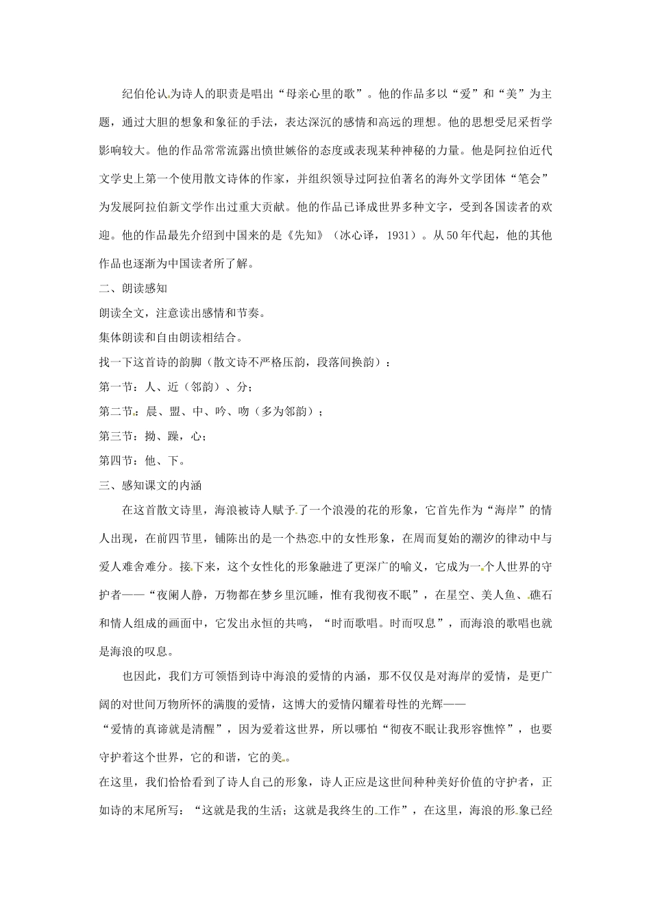 江西省吉安县凤凰中学八年级语文下册 10《组歌》教案 新人教版_第2页