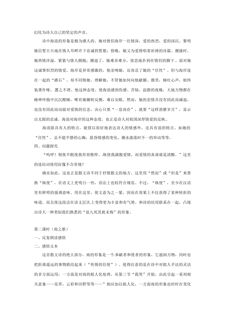 江西省吉安县凤凰中学八年级语文下册 10《组歌》教案 新人教版_第3页