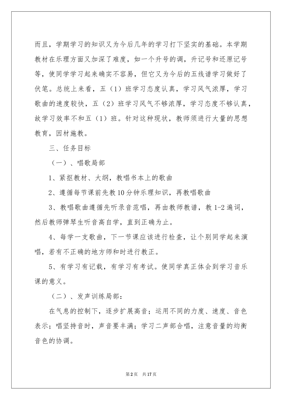 五年级音乐教学工作参考计划范本汇总4篇_第2页