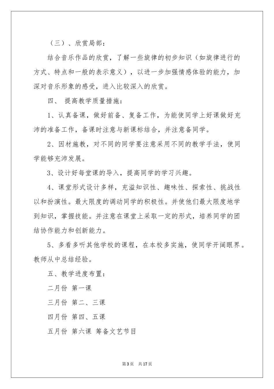 五年级音乐教学工作参考计划范本汇总4篇_第3页