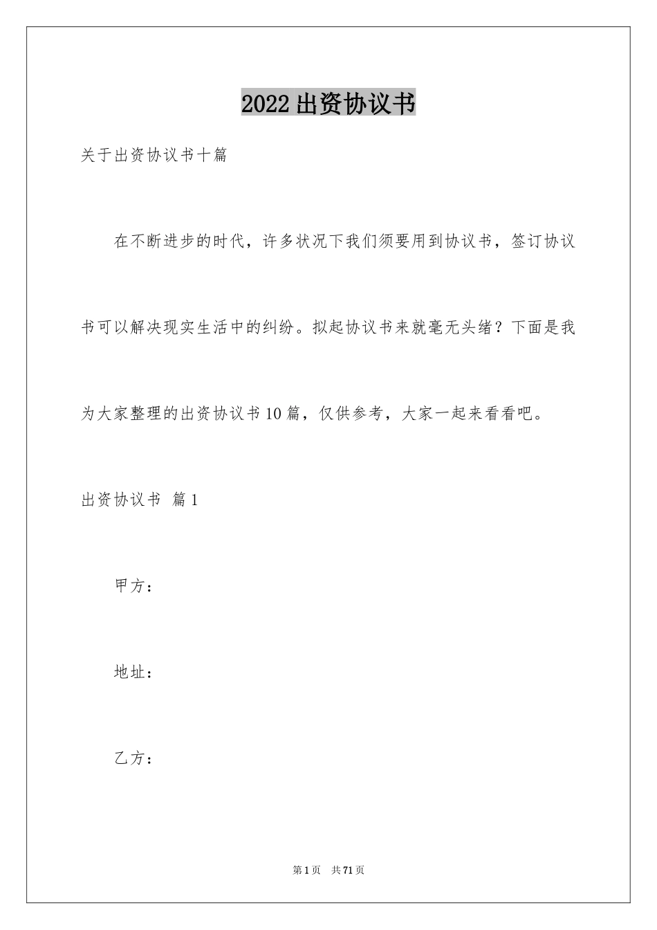 2024出资协议书_15_第1页