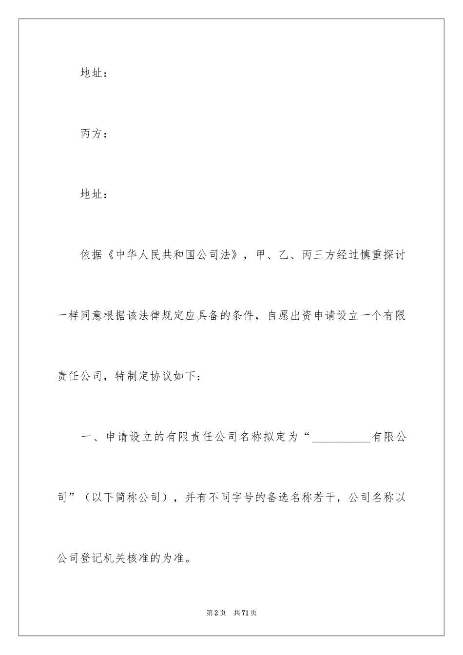2024出资协议书_15_第2页