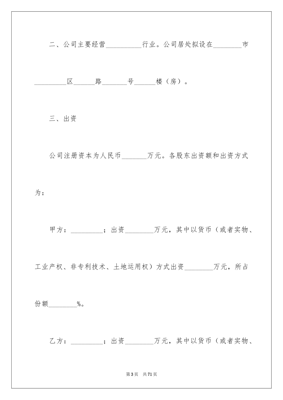 2024出资协议书_15_第3页