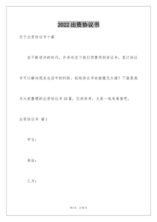 2024出资协议书_15