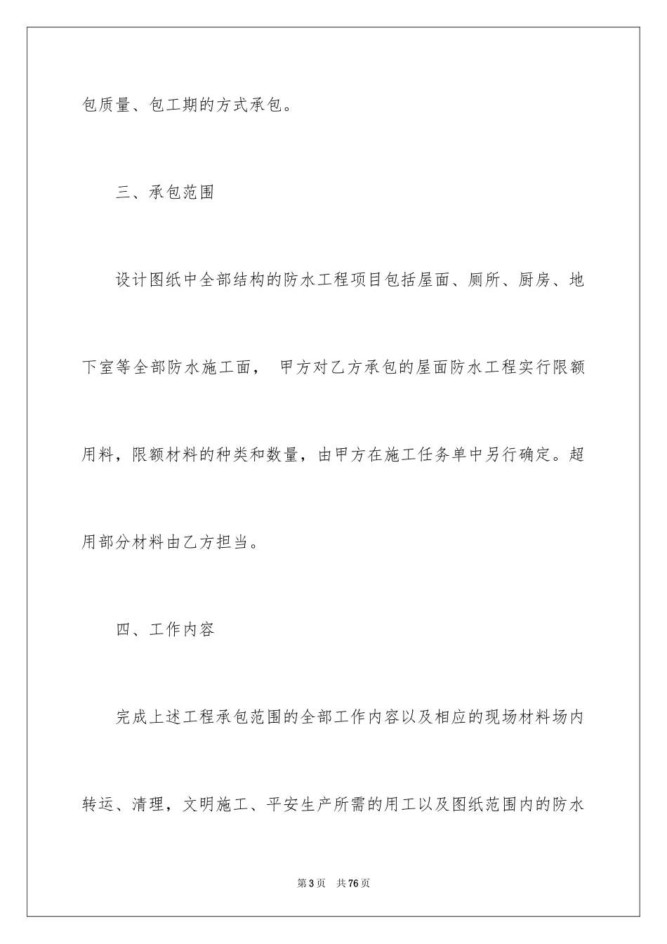2024劳务合同_1089_第3页