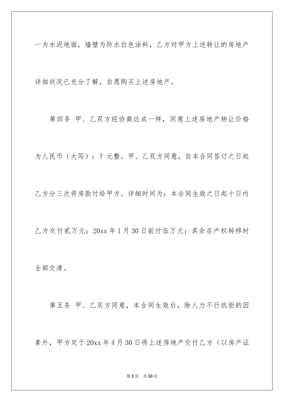 2024售房合同_25_第3页