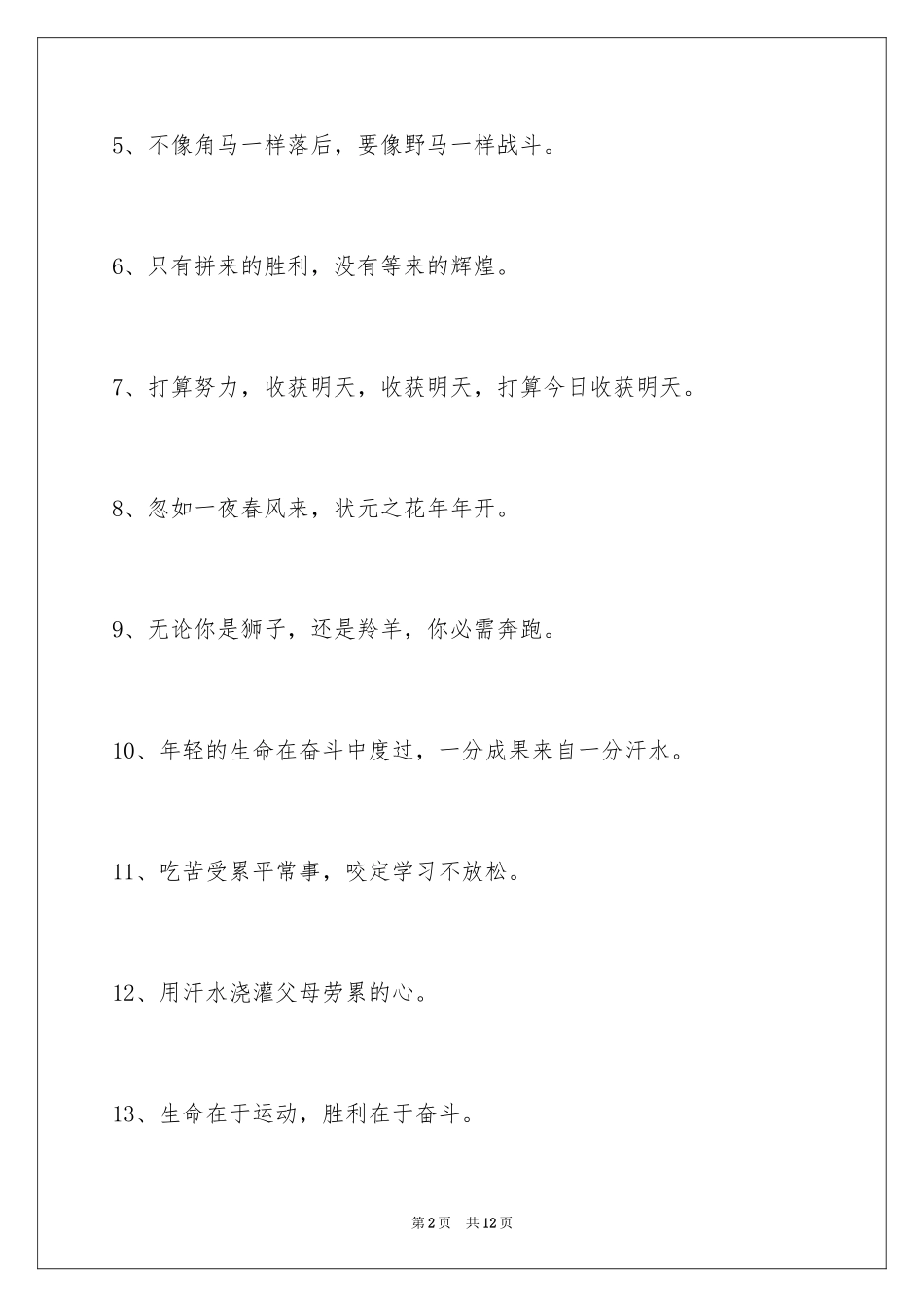 2024八字的班级口号_3_第2页