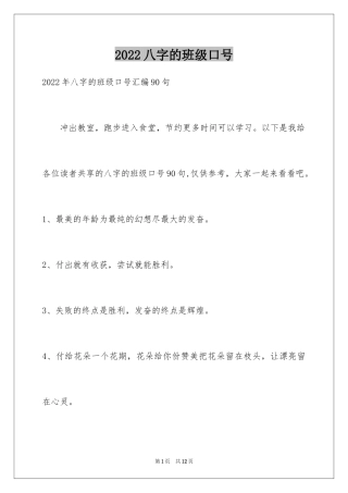 2024八字的班级口号_3