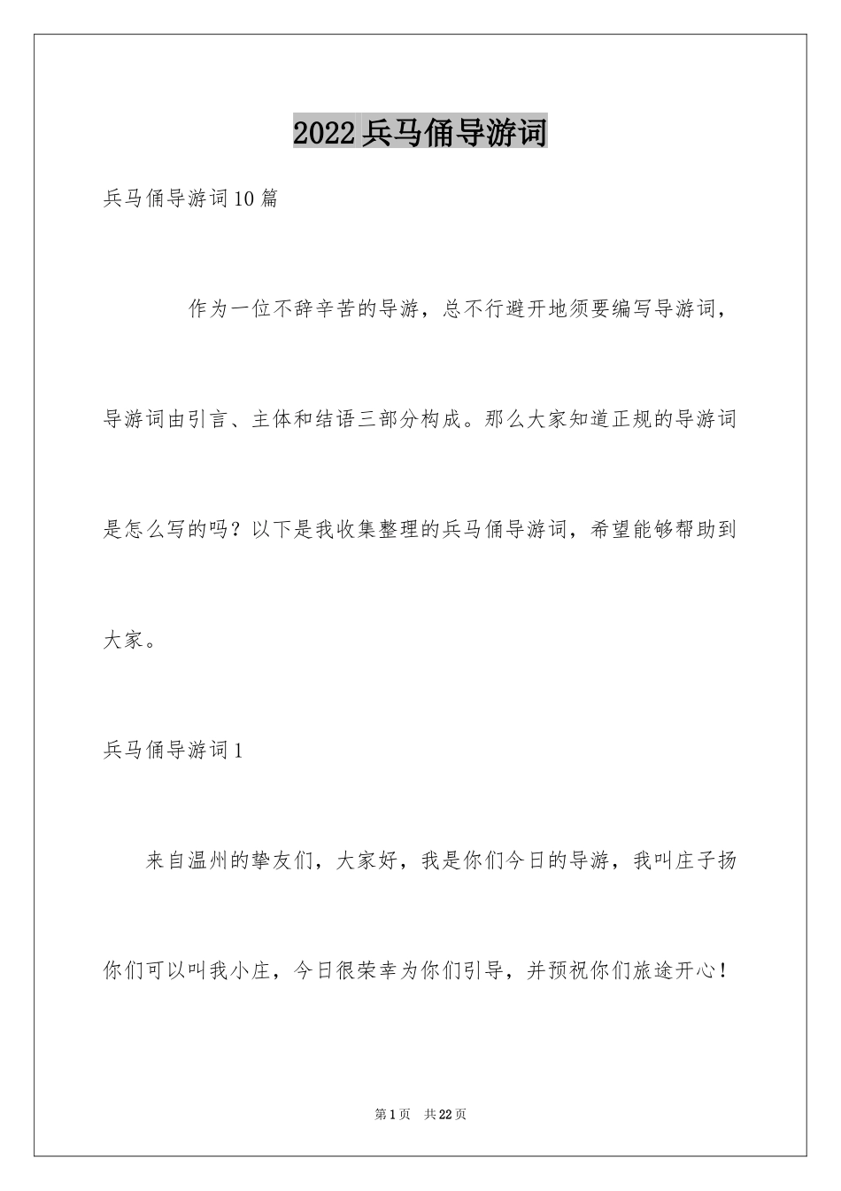 2024兵马俑导游词_25_第1页