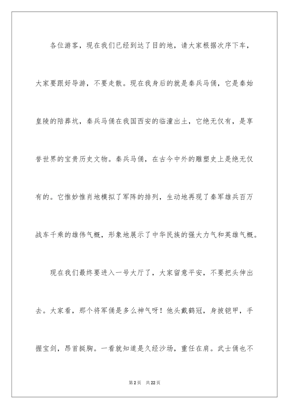 2024兵马俑导游词_25_第2页