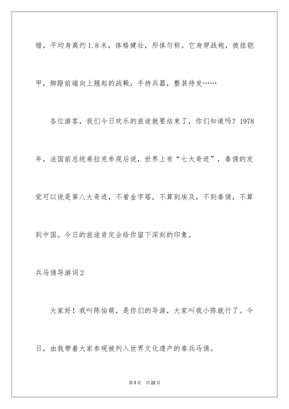 2024兵马俑导游词_25_第3页