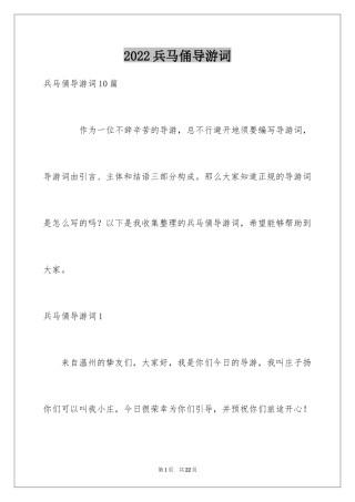 2024兵马俑导游词_25