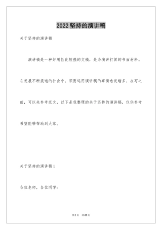 2024坚持的演讲稿_33