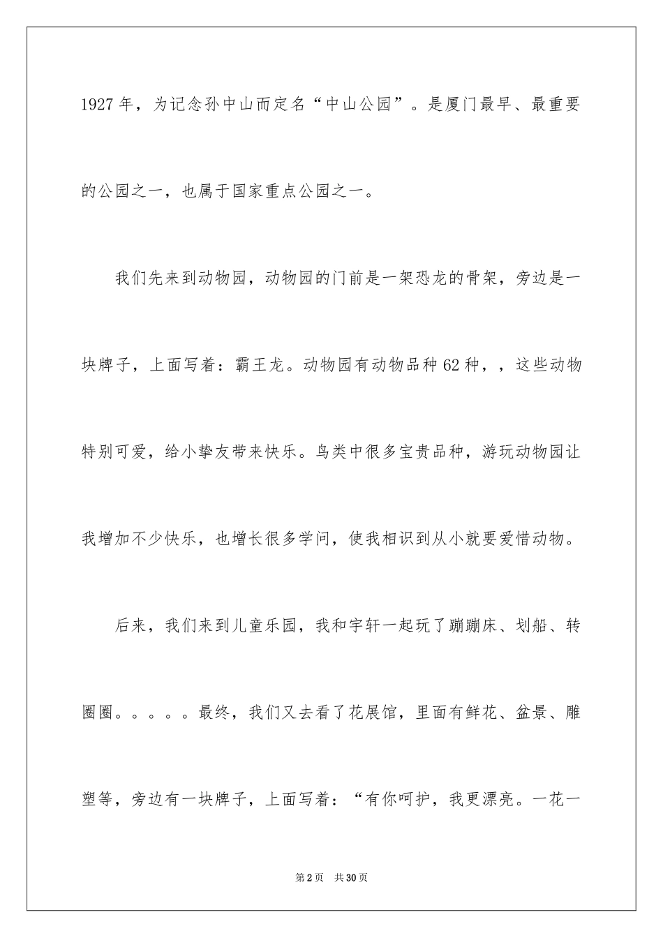 2024国庆节日记_172_第2页