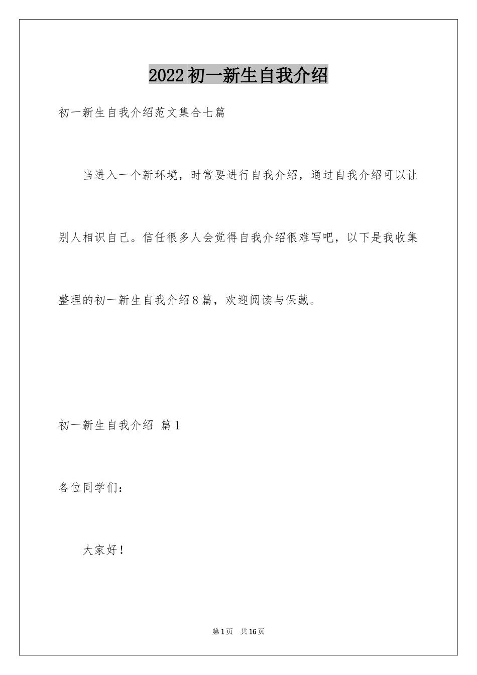 2024初一新生自我介绍_40_第1页