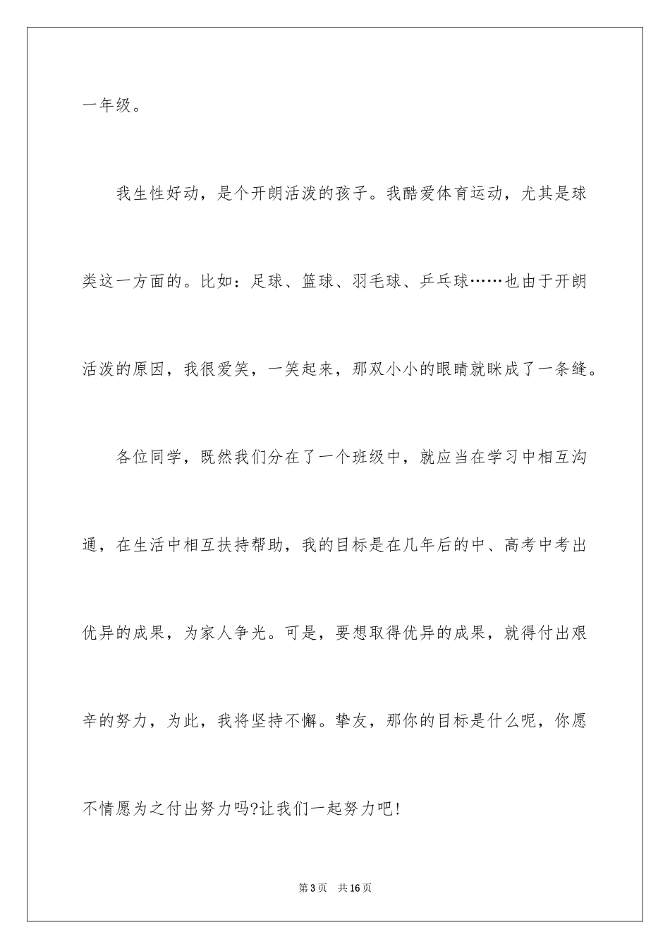 2024初一新生自我介绍_40_第3页