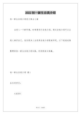 2024初一新生自我介绍_40