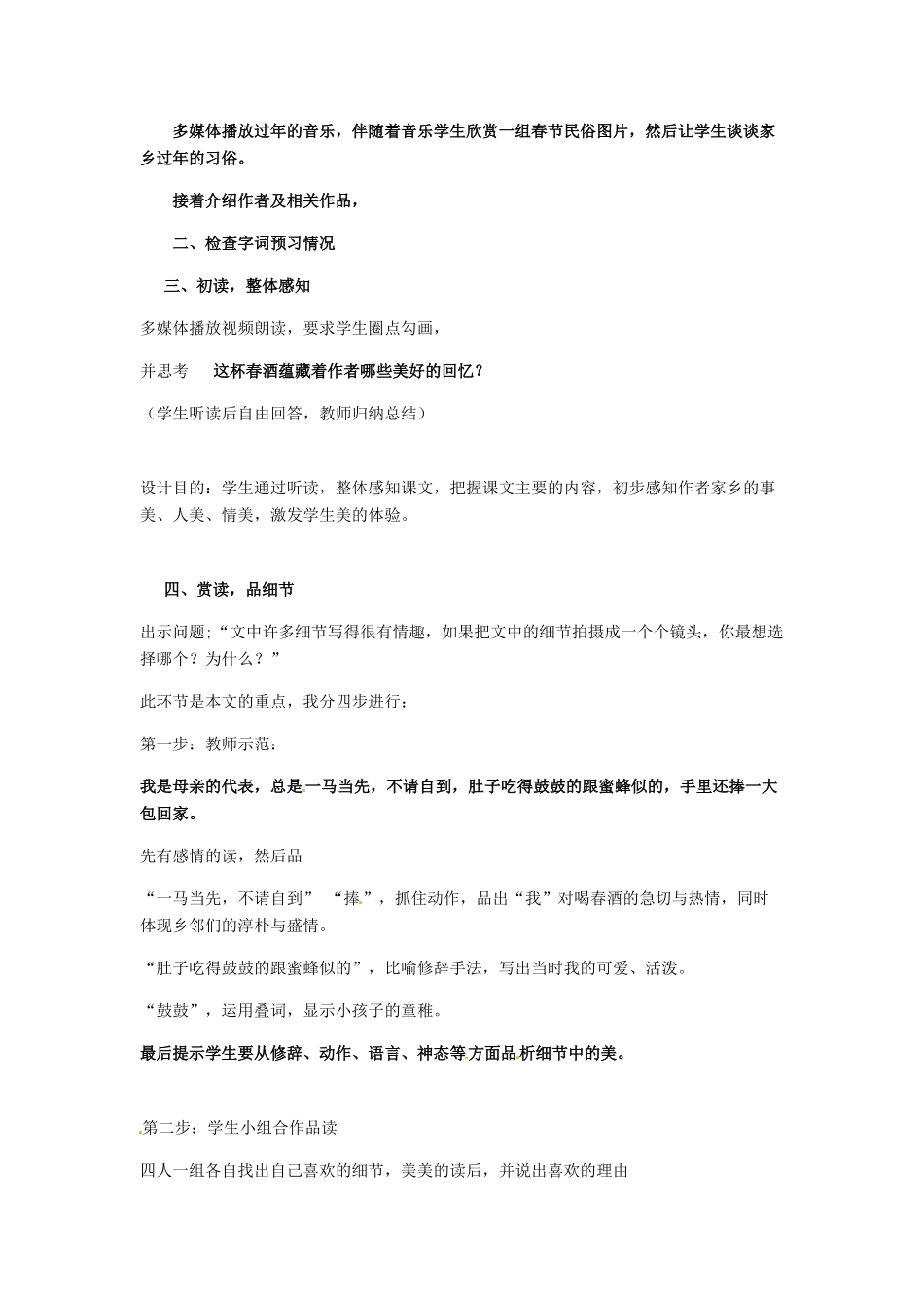 江西省南昌市第二十四中学八年级语文下册《春酒》说课稿 新人教版_第2页