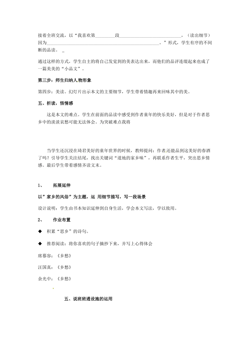 江西省南昌市第二十四中学八年级语文下册《春酒》说课稿 新人教版_第3页