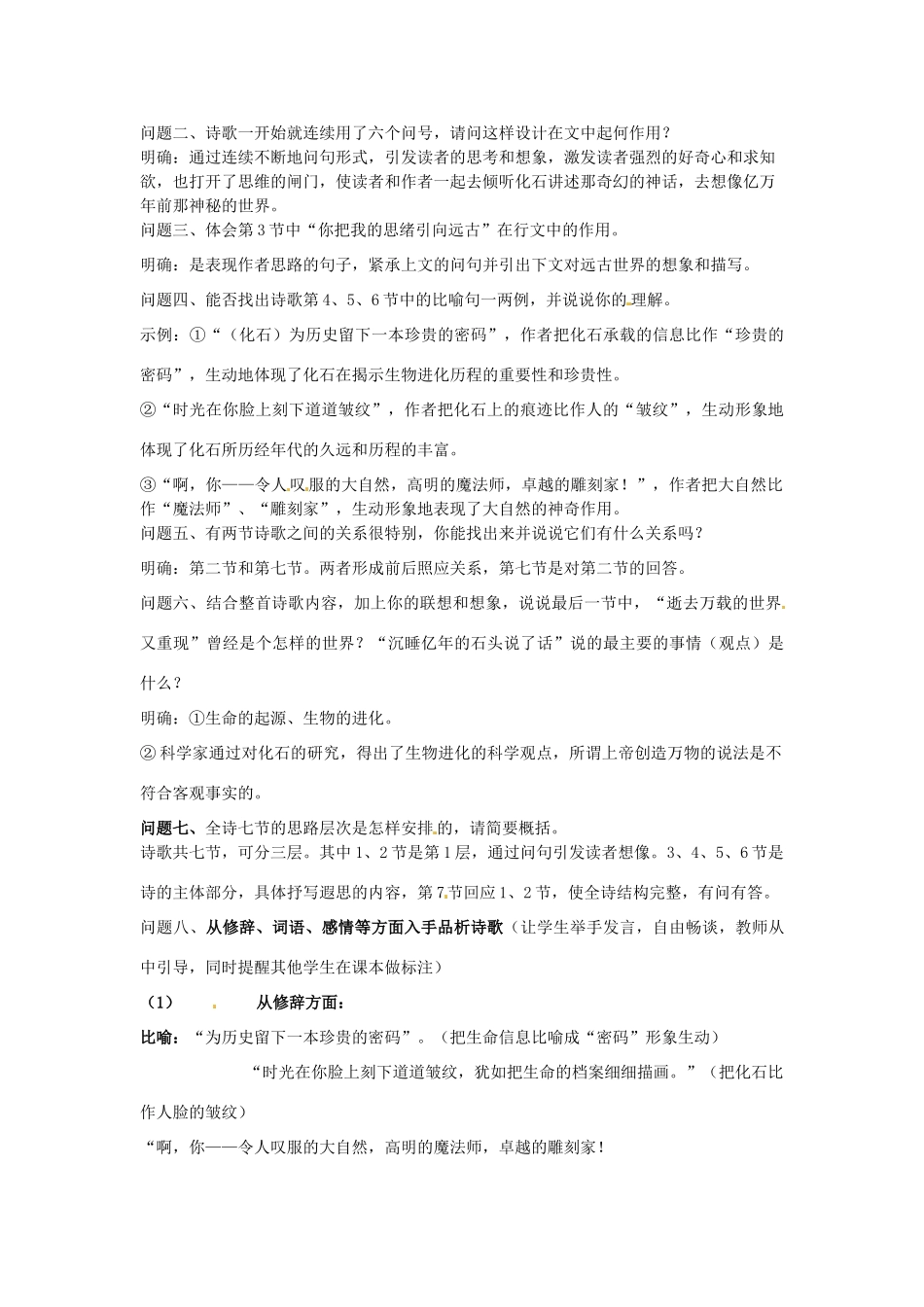江西省九江实验中学七年级语文上册 化石吟教案 新人教版_第2页