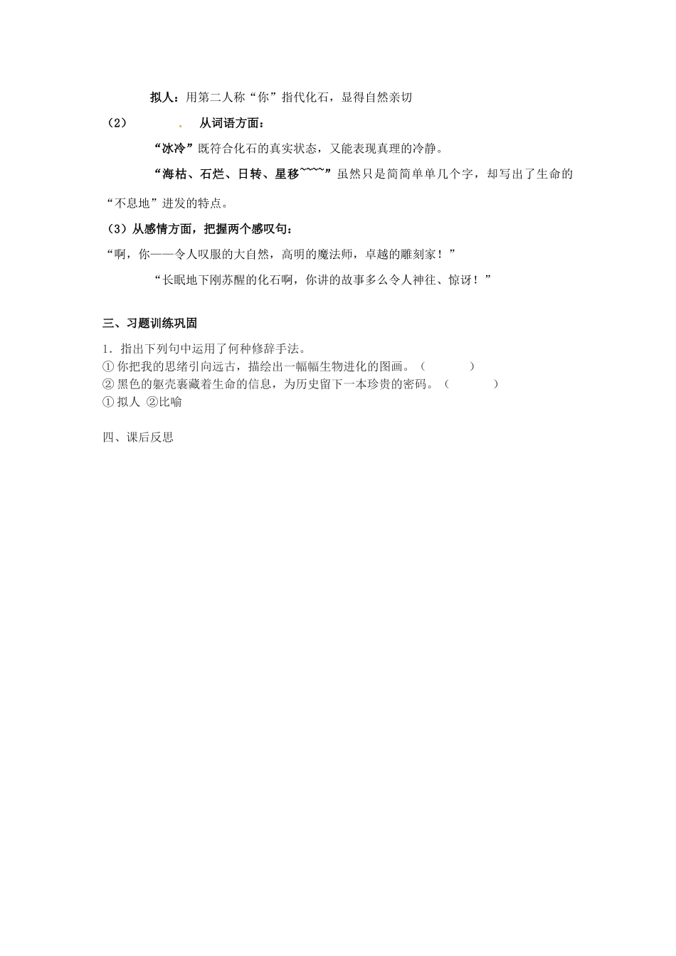 江西省九江实验中学七年级语文上册 化石吟教案 新人教版_第3页