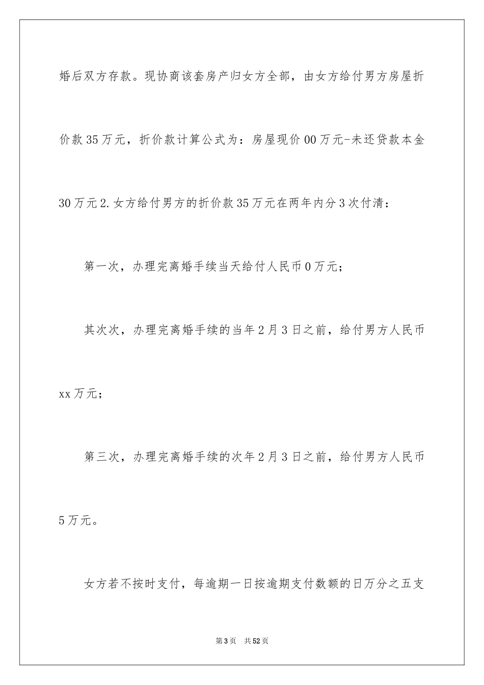 2024协议离婚协议书_345_第3页