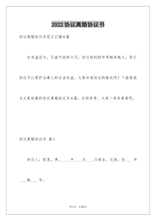 2024协议离婚协议书_345