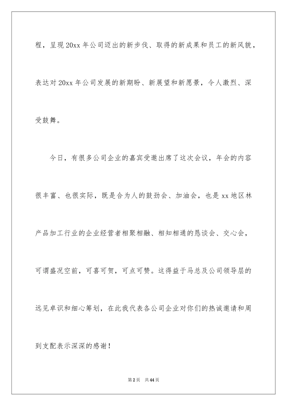 2024公司年会致辞_第2页