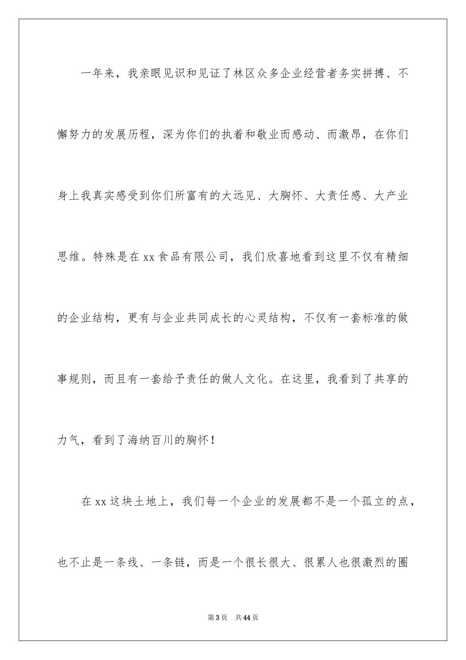 2024公司年会致辞_第3页