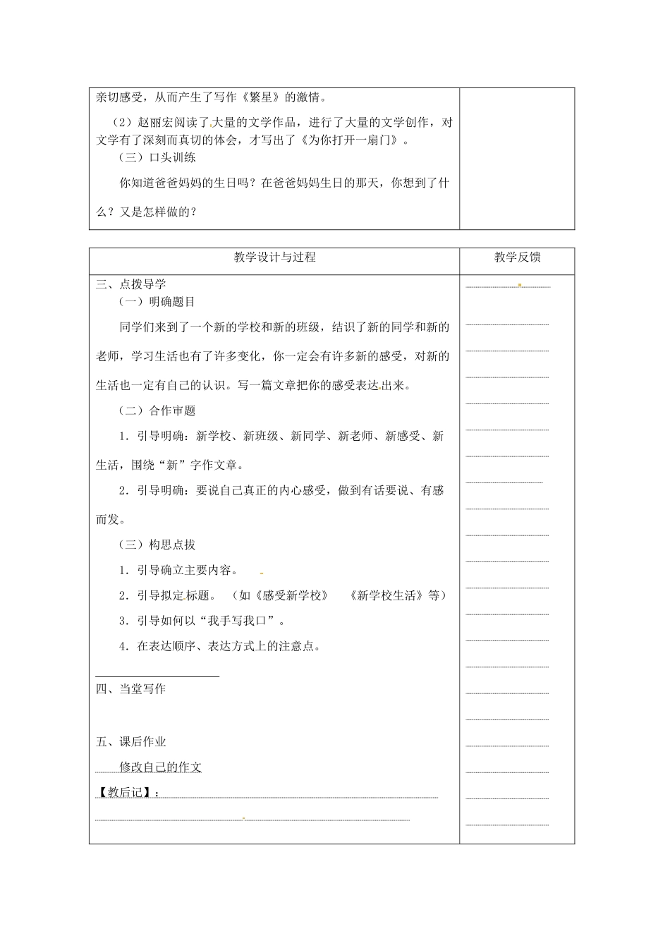 江苏省高邮市八桥镇初级中学七年级语文上册《第一单元 写作—有感而发》教案 苏教版_第2页