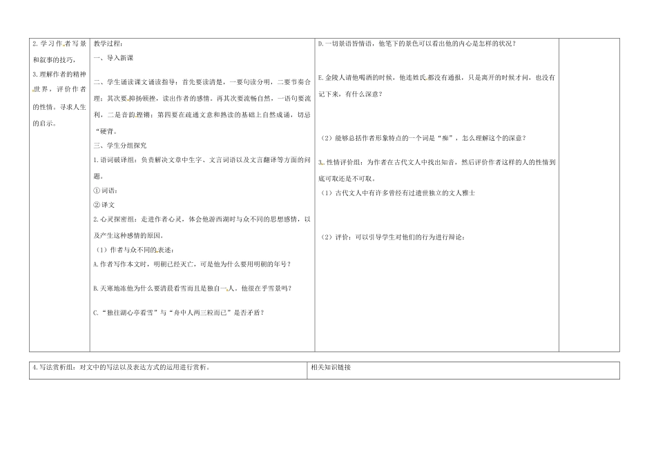 江西省东乡县红星中学八年级语文下册 湖心亭教案 新人教版_第2页