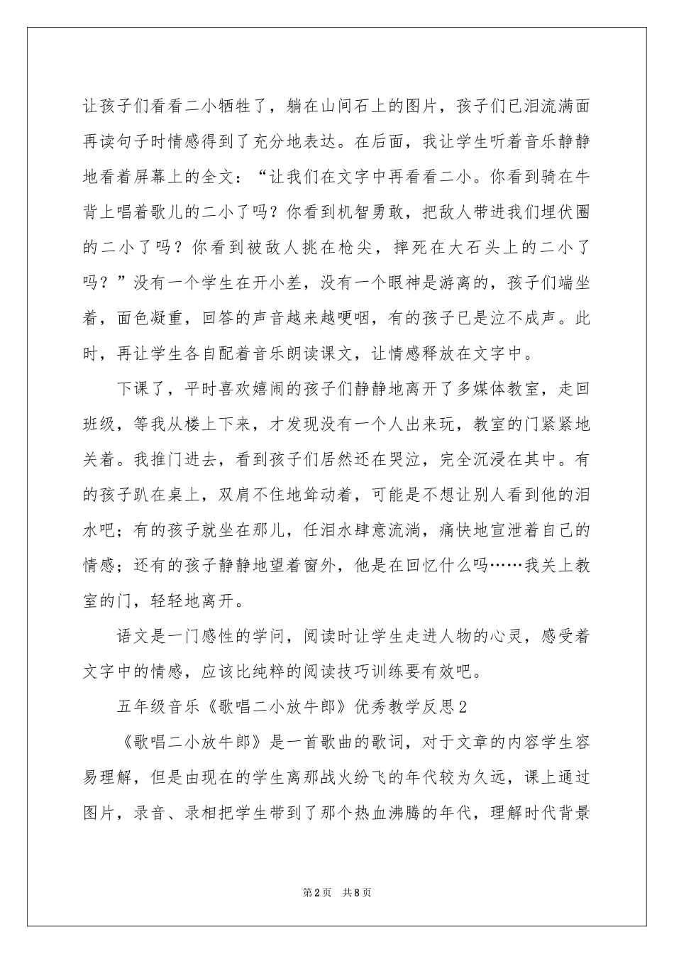 五年级音乐《歌唱二小放牛郎》优秀教学反思（通用5篇）_第2页