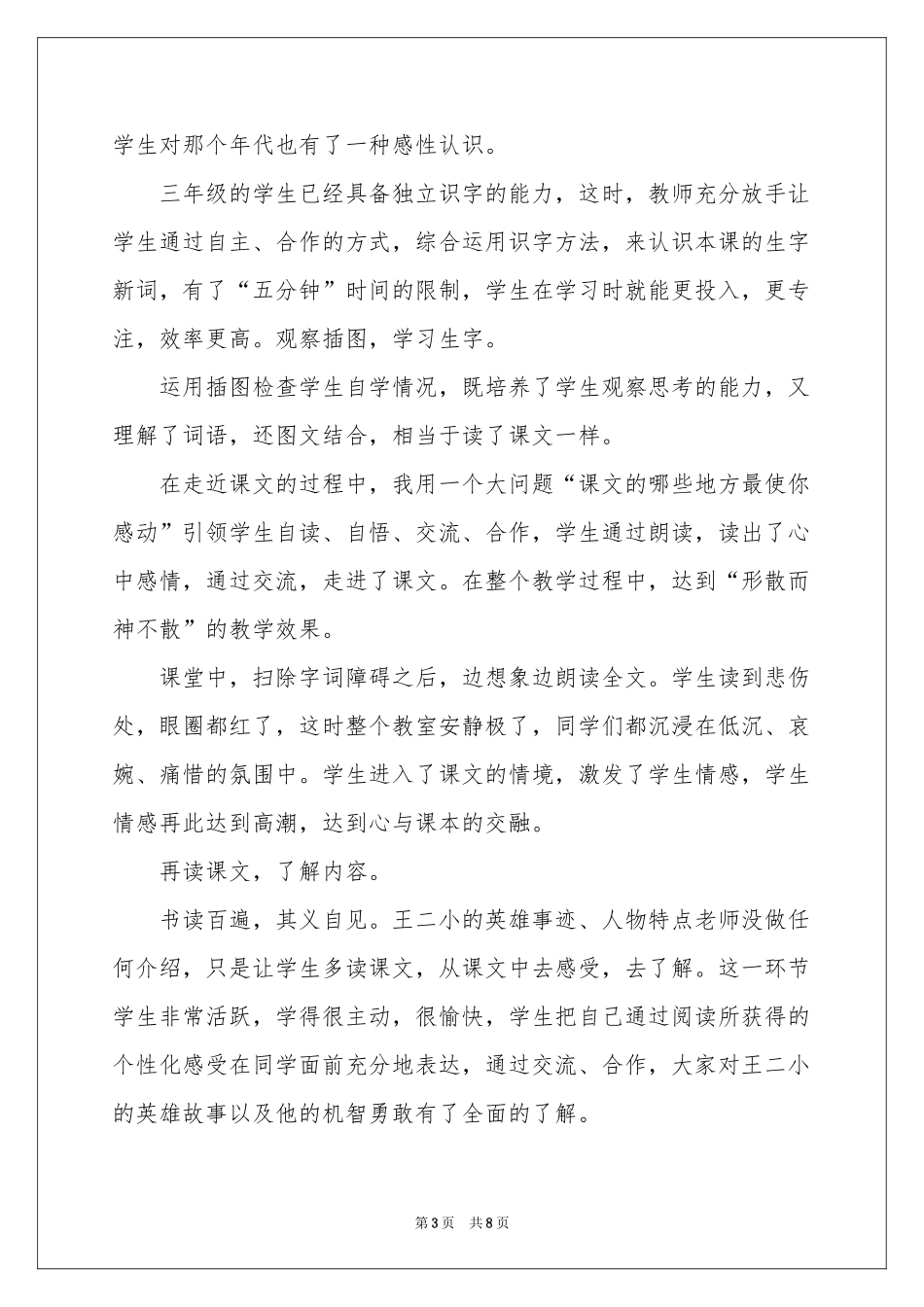 五年级音乐《歌唱二小放牛郎》优秀教学反思（通用5篇）_第3页