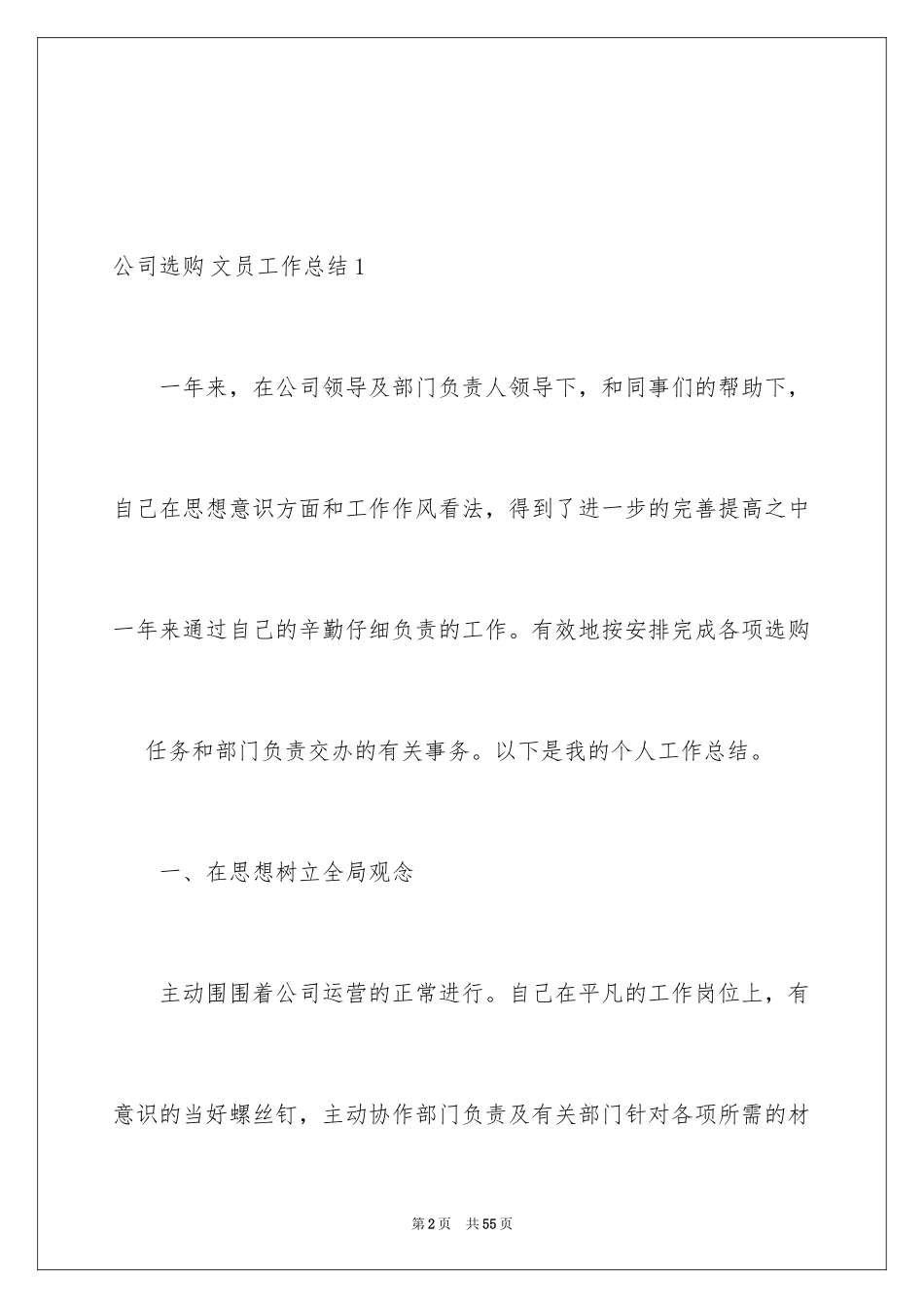 2024公司采购文员工作总结_2_第2页